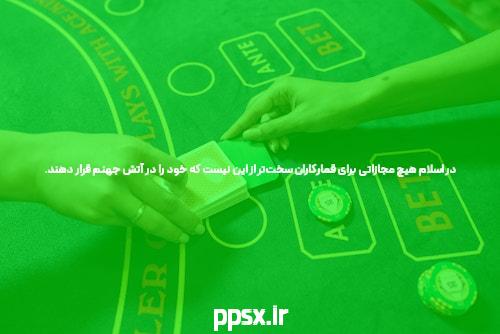 توجه: شرط بندی
