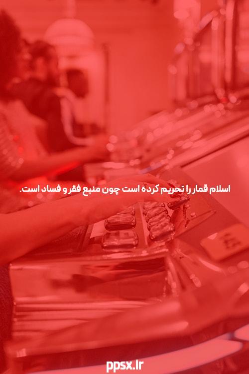 توجه: شرط بندی