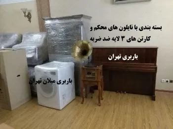 باربری در شهریار